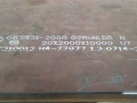 沈河低温容器板-09MnNiDR